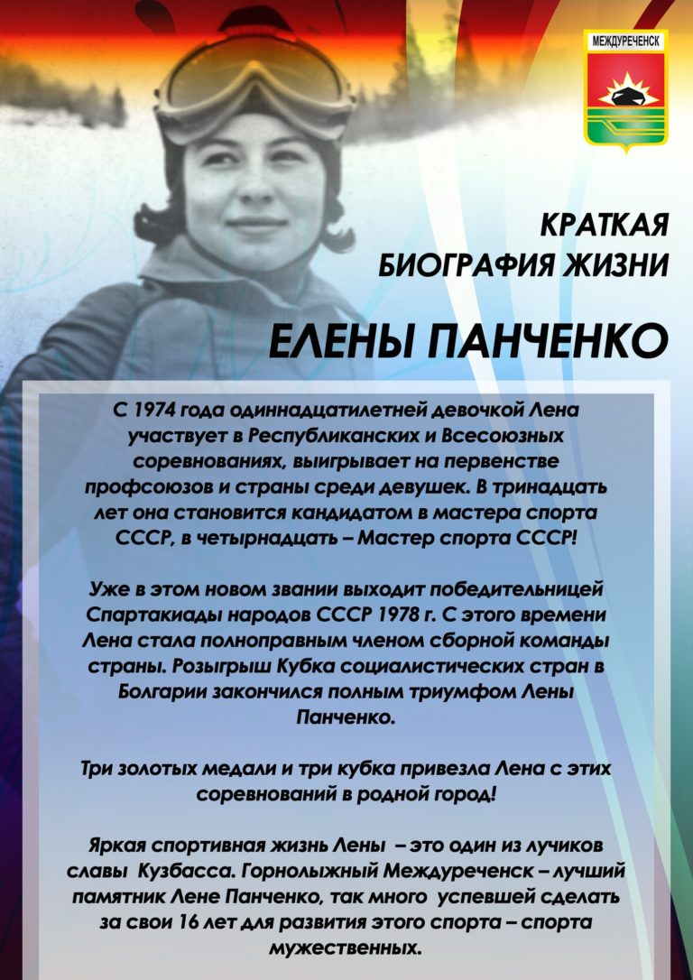 12 августа в 10:00 Городской праздник «День физкультурника» стадион  «Томусинец» ⋆ Горнолыжная школа Междуреченск % %